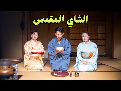 أنا صانع ماتشا 🍵🇯🇵 