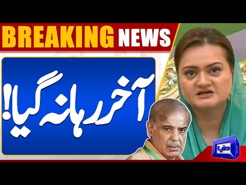 WATCH!! Marriyum Aurangzeb Expressed Her Gratitude For The Acquittal Of Shehbaz Sharif | Dunya News