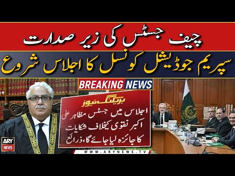 Meeting of Supreme Judicial Council begins | Breaking News