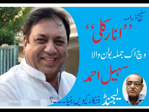 Documentary of The Legendary Sohail Ahmad By Babar Javed Dar