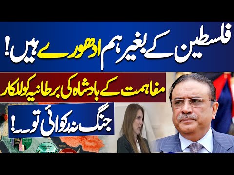 Breaking News..! Asif Ali Zardari Big Statement about Middle East Conflict | Dunya News