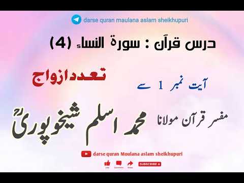 4 surah an nisa ayat 1 se darse quran moulana aslam sheikhupuri