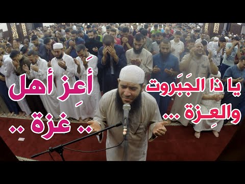 تأمل للنهاية!! يا ذا الجَبَروت والعِزة أَعِز أهل غزة - الشيخ غسان الشوربجي