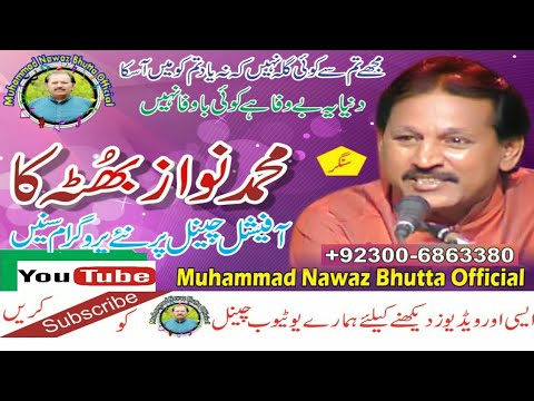 Dunya Ye Bewafa Hy | Mujhy Tum se Koi Gila Nai | M Nawaz Bhutta 03006863380 गायक मुहम्मद नवाज भुट्टा