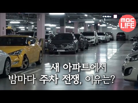 [INCIDENT] Nightly parking wars in the new apartment, why?, 생방송 오늘 아침 20201022