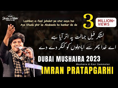 LAB PE AATI HAI DUA BAN KE TAMANNA MERI NAZM BY JB. IMRAN PRATAPGARHI AT JASHN-E-URDU MUSHAIRA 2023