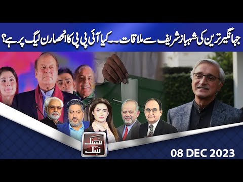 Think Tank | Ayaz Amir | Rasheed Safi | Hasan Askari | Salman Ghani | 08 Dec 2023 | Dunya News