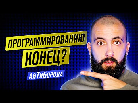 ИИ убивает программирование, и вот как