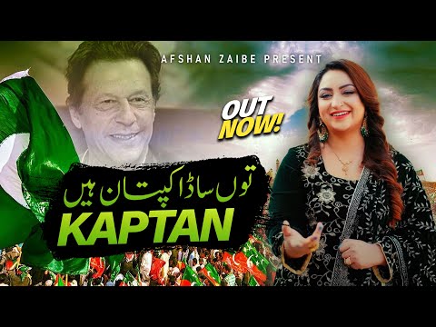 Kaptan | Tu Sada Kaptan Hen | Afshan Zaibe | Official Song | Punjabi Saraiki Song | Out Now