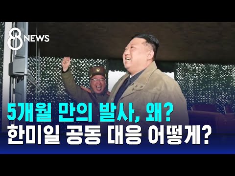 여름 이어 겨울에 ICBM 쏜 이유?&hellip;북 추가도발 카드는 / SBS 8뉴스