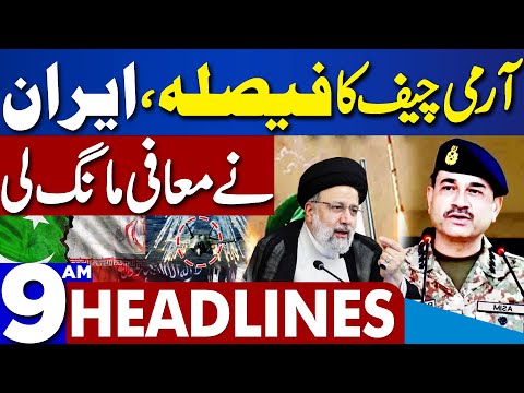 Dunya News Headlines 09:00 AM | Pak Iran Conflict..!! Imran's jail trial in SC | 20 Jan 2024