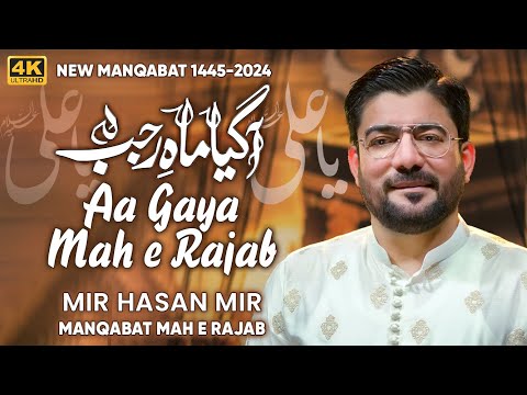 13 Rajab Mola Ali New Manqabat | Aa Gaya Mah e Rajab | Mir Hasan Mir New Manqabat 2024