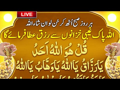 Itna Rizq Kay Zehan o Guman Mein Bhi Na Tha | Don't Even Think Of Such Provision | upedia channel