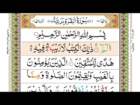 Surah Al-Baqarah |By Sheikh Abdullah Al Juhany |Full With Arabic Text HD | 02-سورۃالبقرۃ