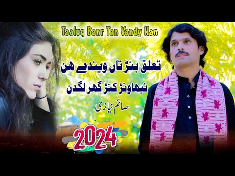 Taaluq Banr Tan Vandy Han | Singer Saim Niazi | Saraiki Song 2024 | Saim Niazi Official