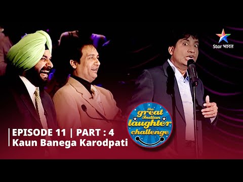 Episode 11 part 4 || The Great Indian Laughter Challenge Season 1|| Kaun banega karodpati