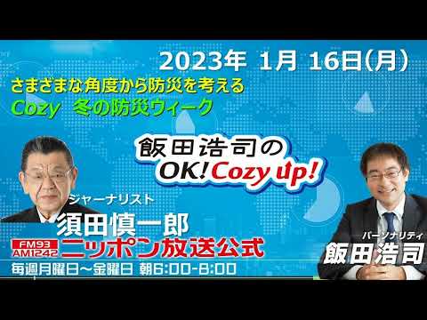 2023年 1月16日（月）コメンテーター：須田慎一郎