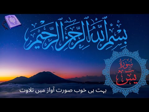 Surah Yasin Recitation|سورہ یاسین| Tillawat Surah Yasin| Quran Recitation