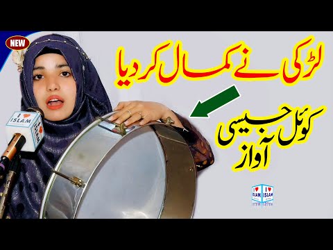 Beautiful Voice || Tu kuja man kuja || Sehrish khan || Naat Sharif || i Love islam