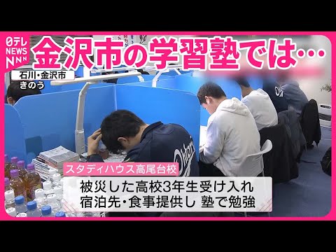 【能登半島地震】長引く避難　障害者施設も被災&hellip;&ldquo;災害弱者&rdquo;の厳しい現状