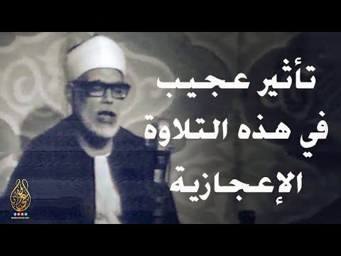 تلاوة مؤثرة جدًا تبكي الحجر !! من أخشع وأروع ما قرأ الشيخ محمود خليل الحصري | جودة عالية ᴴᴰ