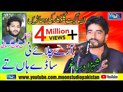 Arey Chalay Ni - Shahzad Zakhmi - Latest Saraiki Song - Moon Studio Pakistan