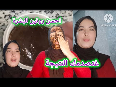 Masque au visage top de top 💥ماسك للوجه من اروع ما غشوفي ،النتيجة من اول استعمال ☺️🧘