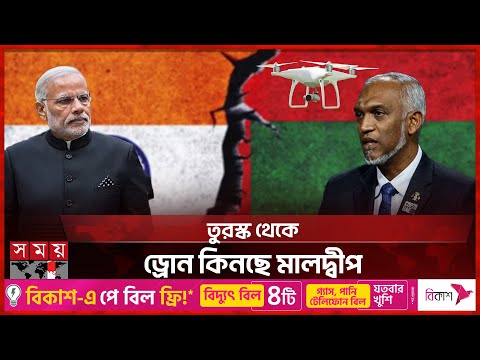 তবে কি ভারত-মালদ্বীপ সম্পর্ক ছিন্ন হচ্ছে? | India vs Maldives Issue | China | Somoy TV