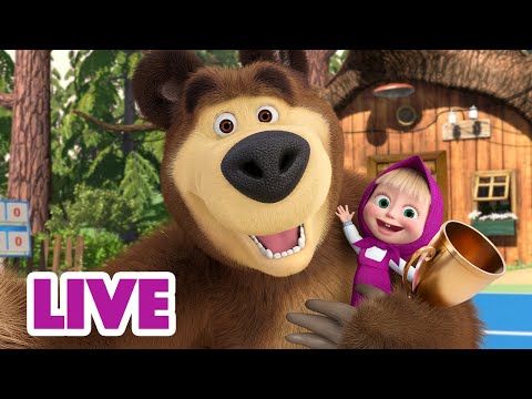 🔴 LIVE STREAM 🎬 Masha and the Bear 🐻 One of the kind 🏅🥰