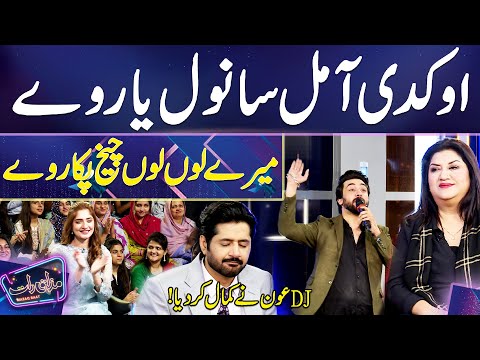 O Kadi Aa Mil Sanwal Yaar Ve by DJ Aoun | Mazaq Raat Season 2