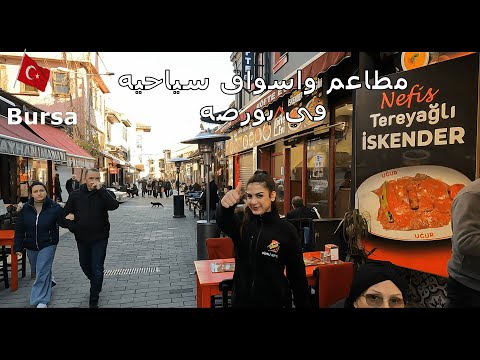 Restaurant Street and meal prices in Bursa and Akuclar Covered Market in Bursa - T&uuml;rkiye