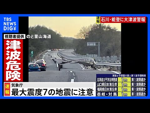 石川県能登地方を震源とする地震が相次ぎ志賀町では最大震度7｜TBS&nbsp;NEWS&nbsp;DIG