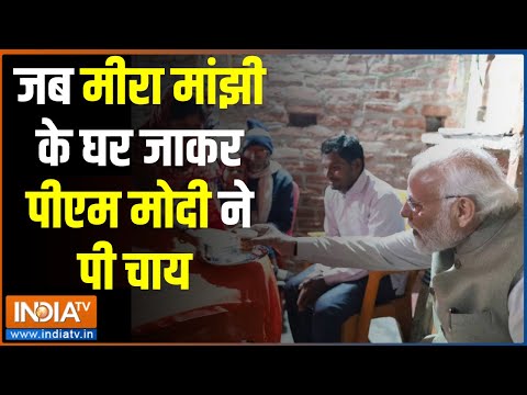 Ayodhya में PM Modi की दलित परिवार से खास मुलाकात, मीरा मांझी के साथ मोदी ने पी चाय | Ram Mandir