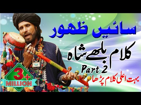 Sain Zahoor Ahmed || Bulah Shah Kalam Nachna Penda Ay || Butiful Kalam || Faakhri Studio 03046529832