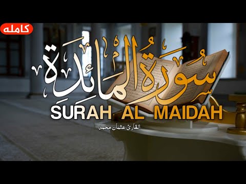 Surah Al-Maidah | Osman Mohamed | سورۃالمائدة - Emotional Quran Recitation