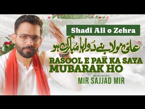 13 Rajab Manqabat | Ali Mola Bane Dulha Mubarak Ho | Mir Sajjad Mir New Manqabat 2024