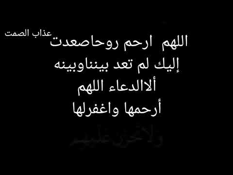 اللهم ارحم روحا صعدت إليك لم تعد 💔