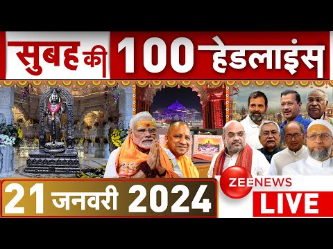 सुबह की हर खबर LIVE: Today Morning News | Top 100 | Breaking | Fatafat | Headlines | Modi | Ayodhya