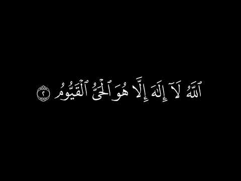 ﴿الله لا إله إلا هو الحي القيوم ﴾🍁كروما شاشة سوداء قرآن كريم 🍁 القارئ عبد الرحمن مسعد🍁 سورة آل عمران