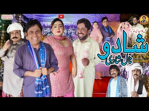 Shado Naal Shadi l Shahid Akash l Gonga Tv l New saraki Drama 2022