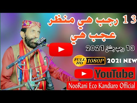 13 Rajab Hai ||  2021 New || Syed Wazir Ali Shah || 13 Rajab jashan  || MOLA ALI MANQABAT