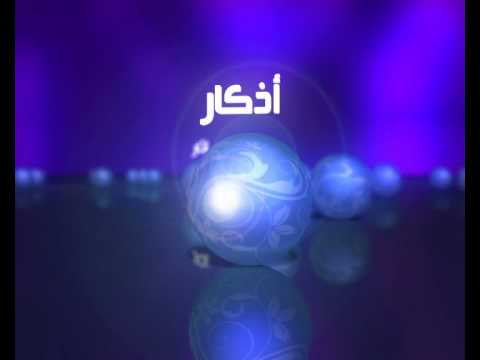 للذاكرين والذاكرات  /  تصميم شهباز حسين  Alafasy TV