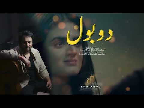 Do Bol | OST | Nabeel Shaukat &amp; Aima Baig | Affan Waheed | Hira Mani