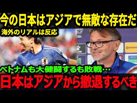 【超速報】日本がベトナムに勝利！そして両国に対して海外の反応がすごすぎる！【サッカー日本代表】