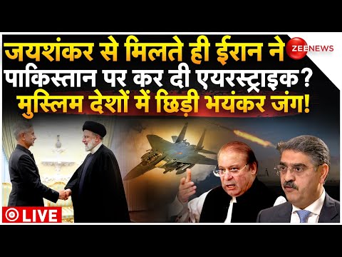 Iran Airstrike On Pakistan LIVE Updates : ईरान ने पाकिस्तान पर कर दिया Missile Attack | Jaish al-Adl