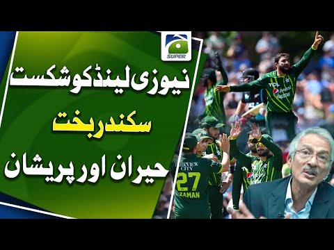 Sikander Bakht surprised by Pakistan Cricket team performance! | Geo Super