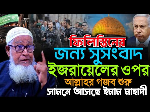 20/1/2024 সামনে আসছে ইমাম মাহাদী  dr. mawlana lutfur rahman | আল্লামা লুৎফুর রহমান | Imam Mahade |