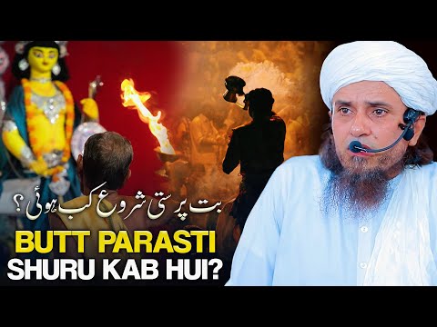 Butt Parasti Shuru Kab Hui? | Mufti Tariq Masood