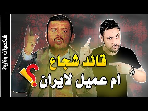 من هو عبد الملك الحوثي زعيم جماعة انصار الله الحوثيين ؟