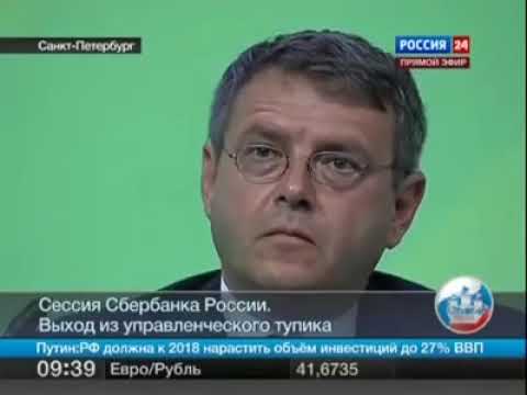 Герман Греф о манипуляции народом